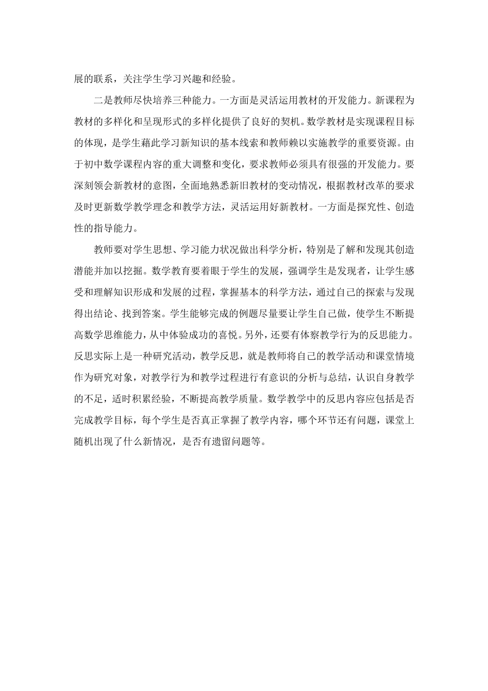 初中数学教学存在的问题及对策1_第2页