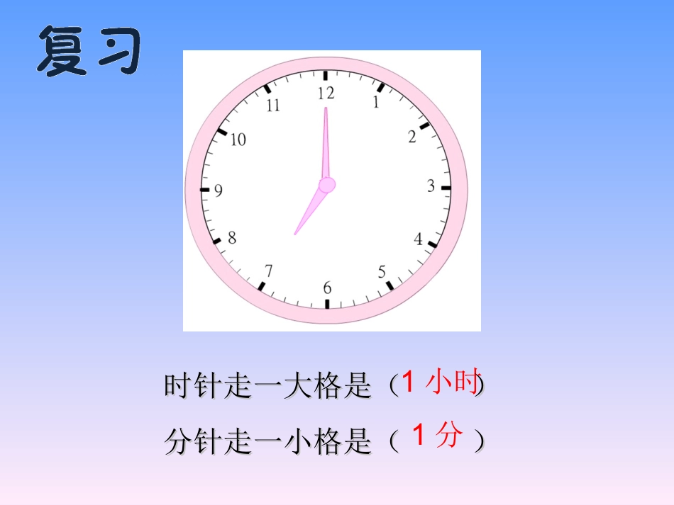 认识几时几分_新_第3页