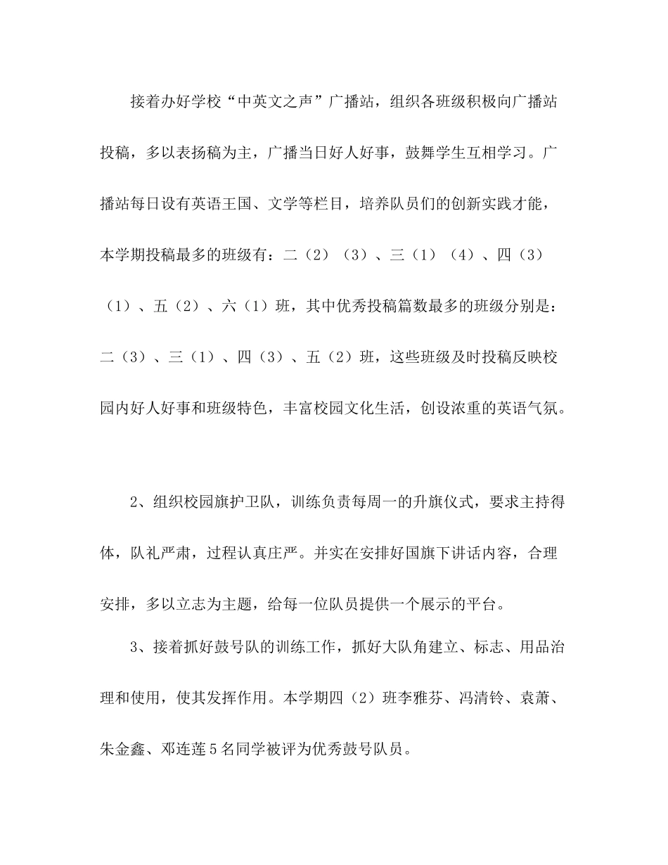 学年度少先队工作参考总结2)_第2页