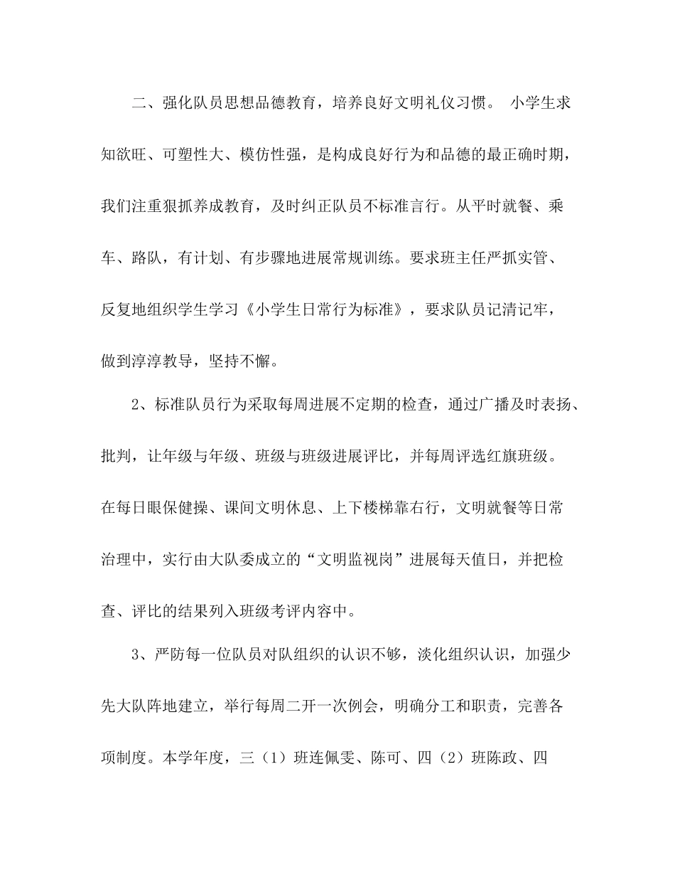 学年度少先队工作参考总结2)_第3页