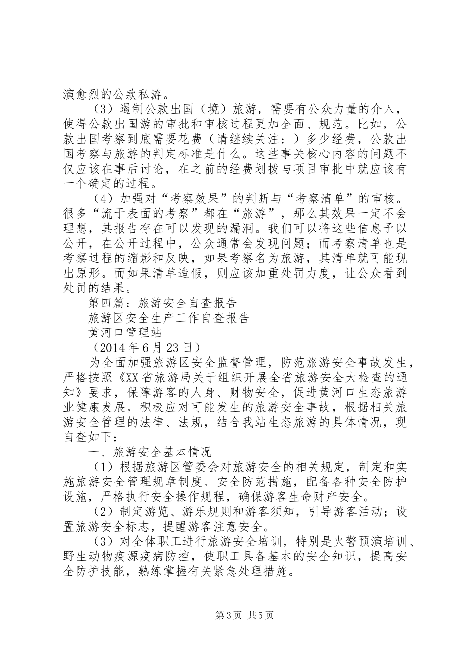 第一篇：单位公款旅游问题自查报告_第3页