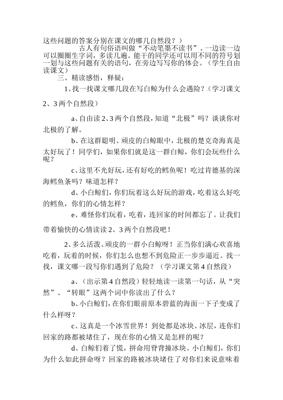 喜爱音乐的白鲸_第2页