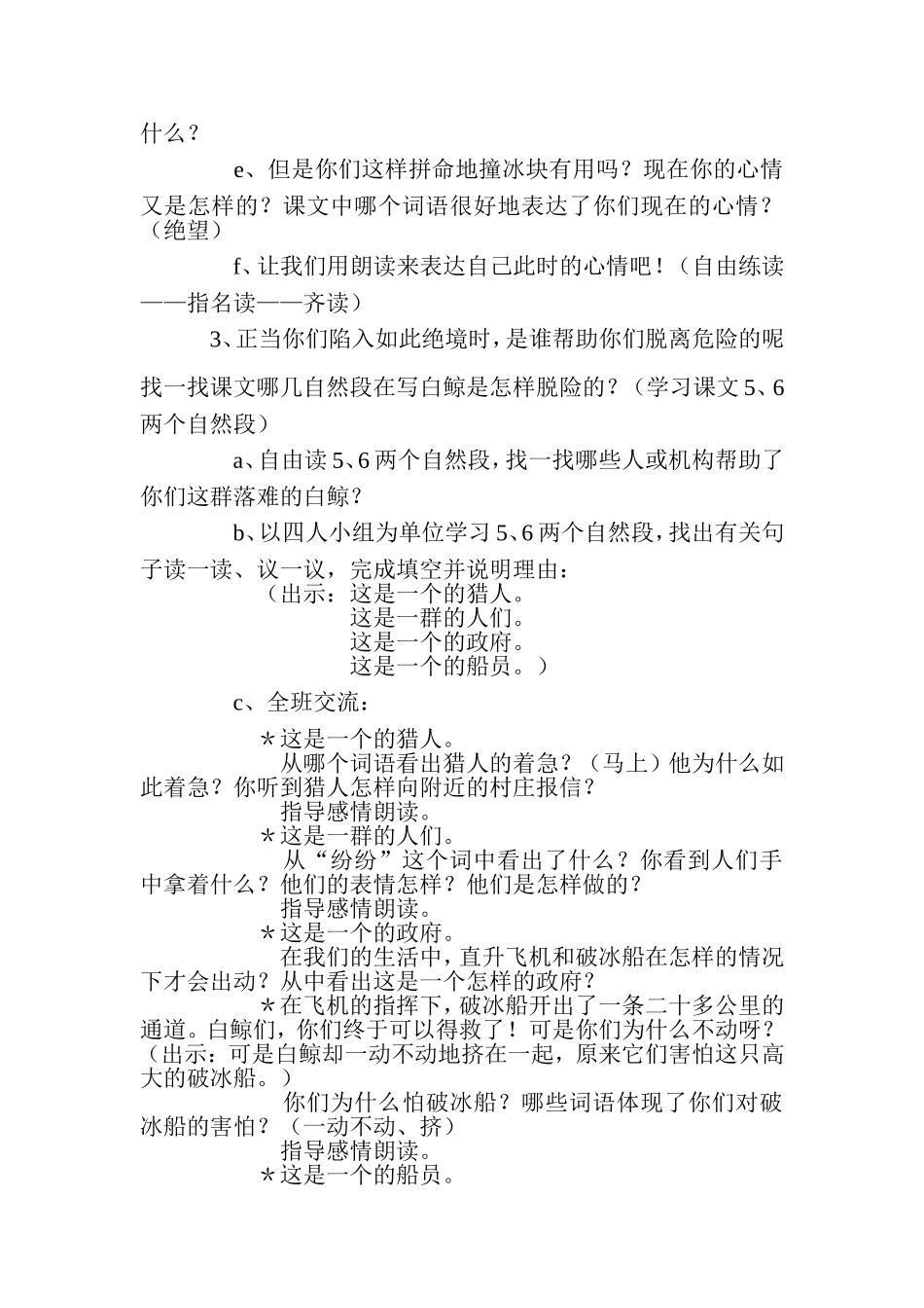 喜爱音乐的白鲸_第3页