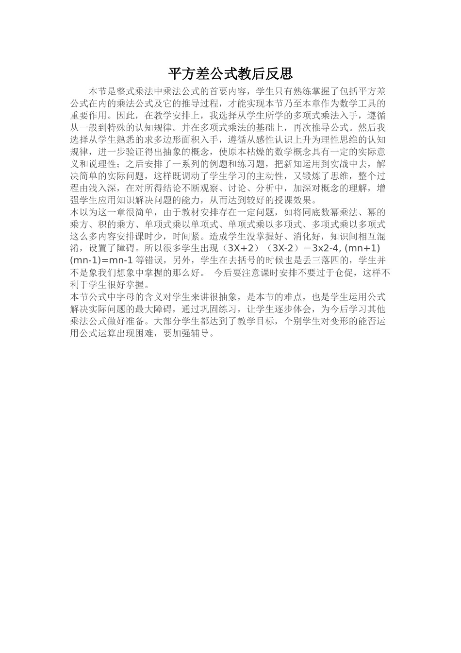 平方差公式教后反思_第1页