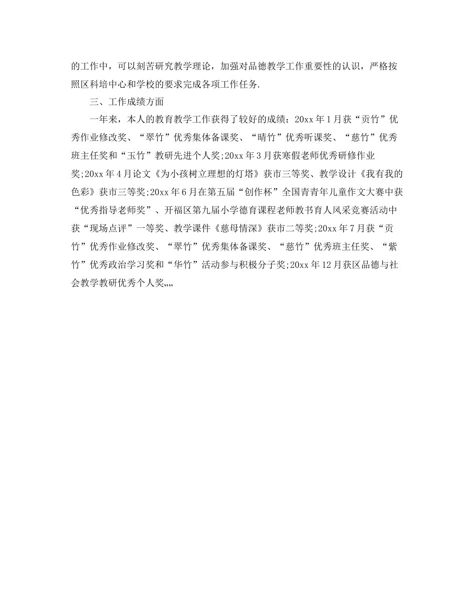 2021年度工作参考总结小学语文教师年度考核个人参考总结报告_第3页