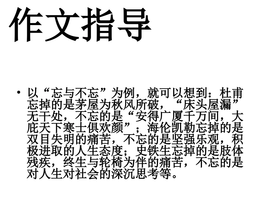 作文指导(作文材料三板斧)_第1页