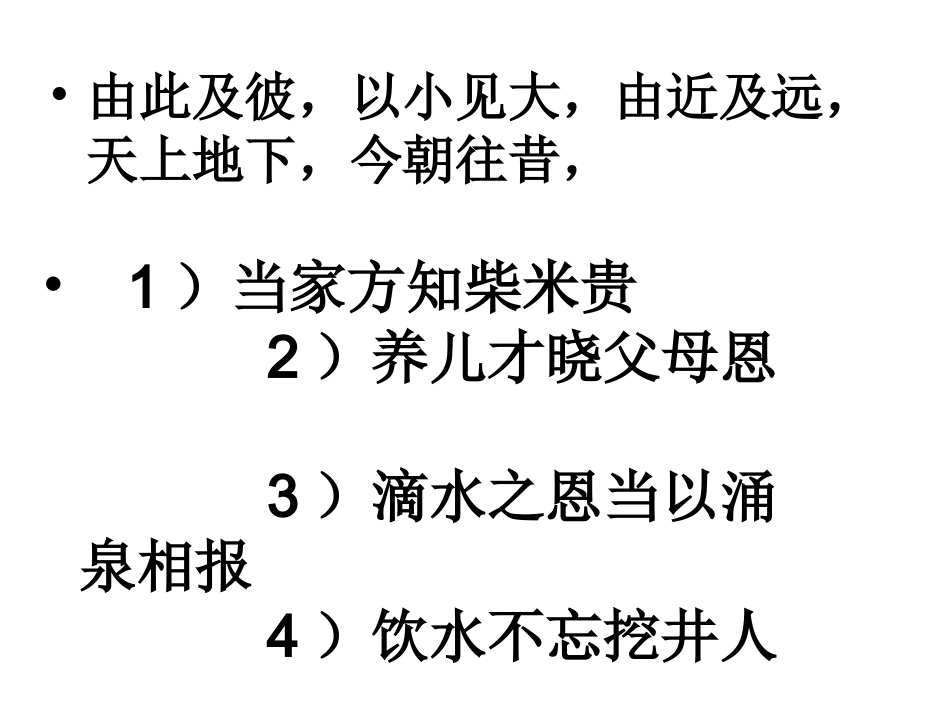 作文指导(作文材料三板斧)_第3页