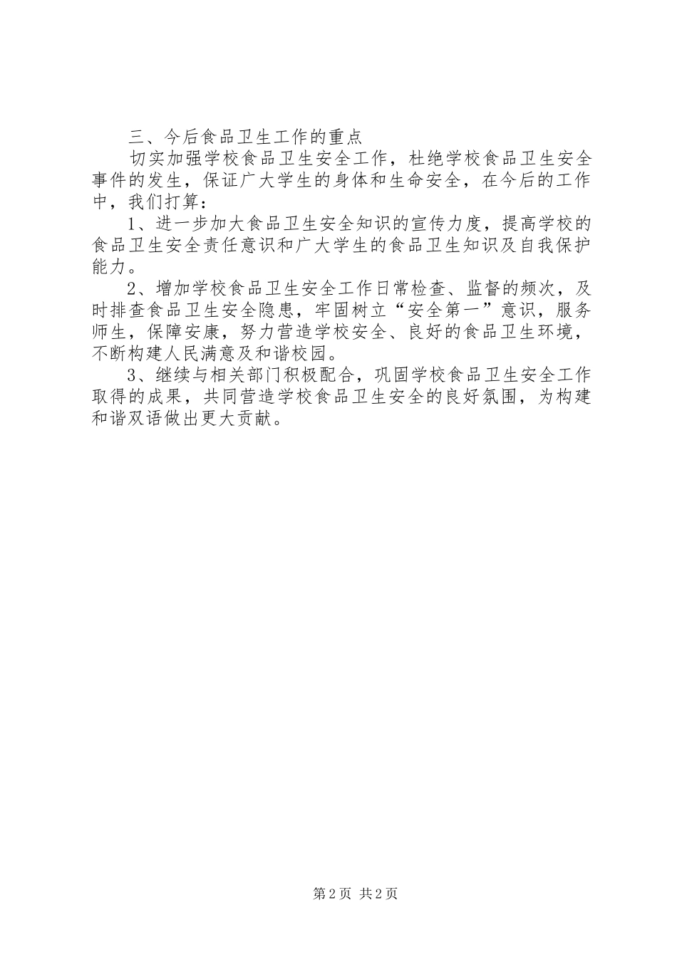 高校食品安检工作汇报_第2页
