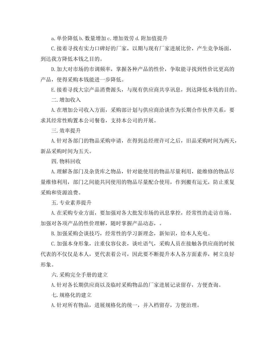 采购部年终参考总结5篇精选_第2页