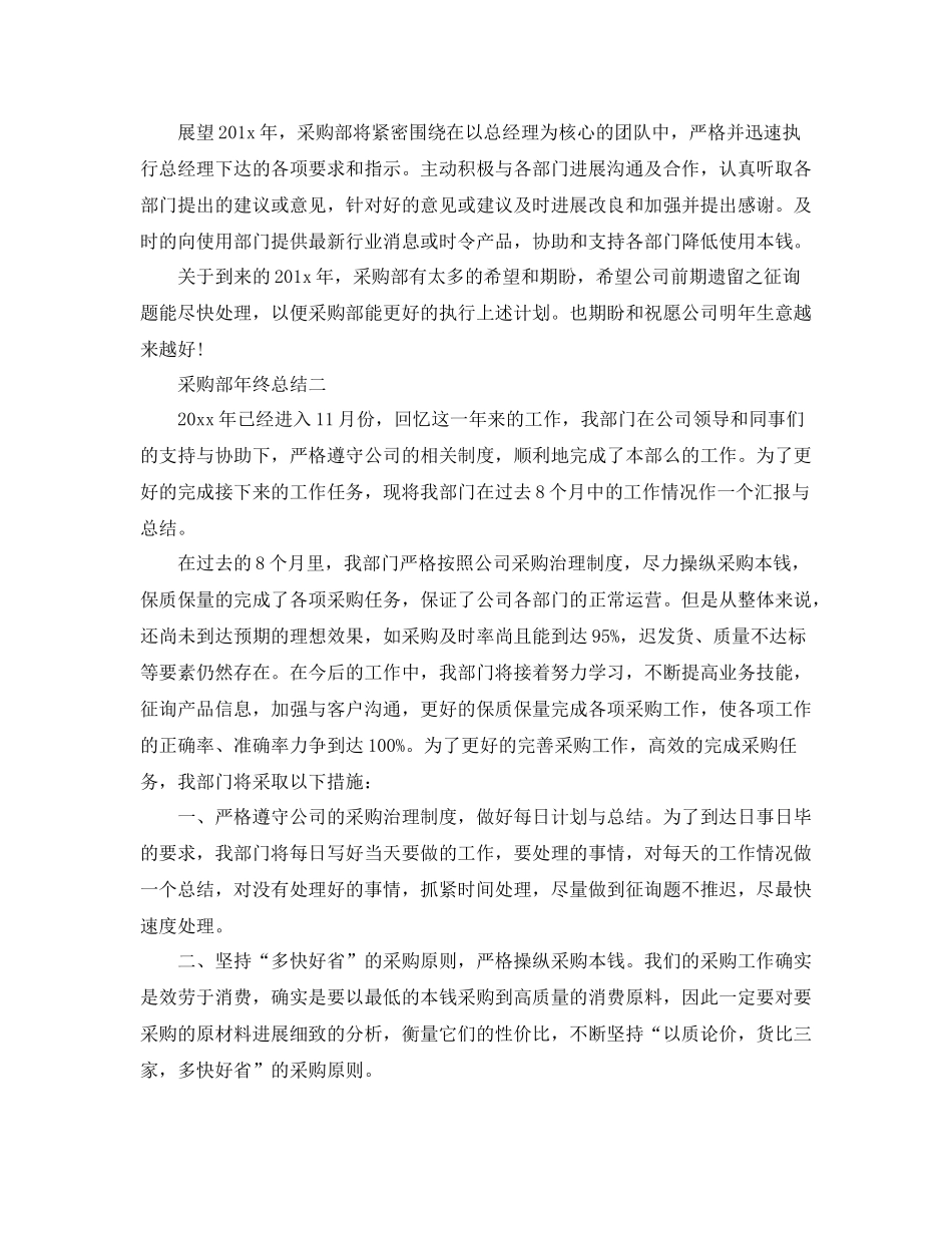 采购部年终参考总结5篇精选_第3页