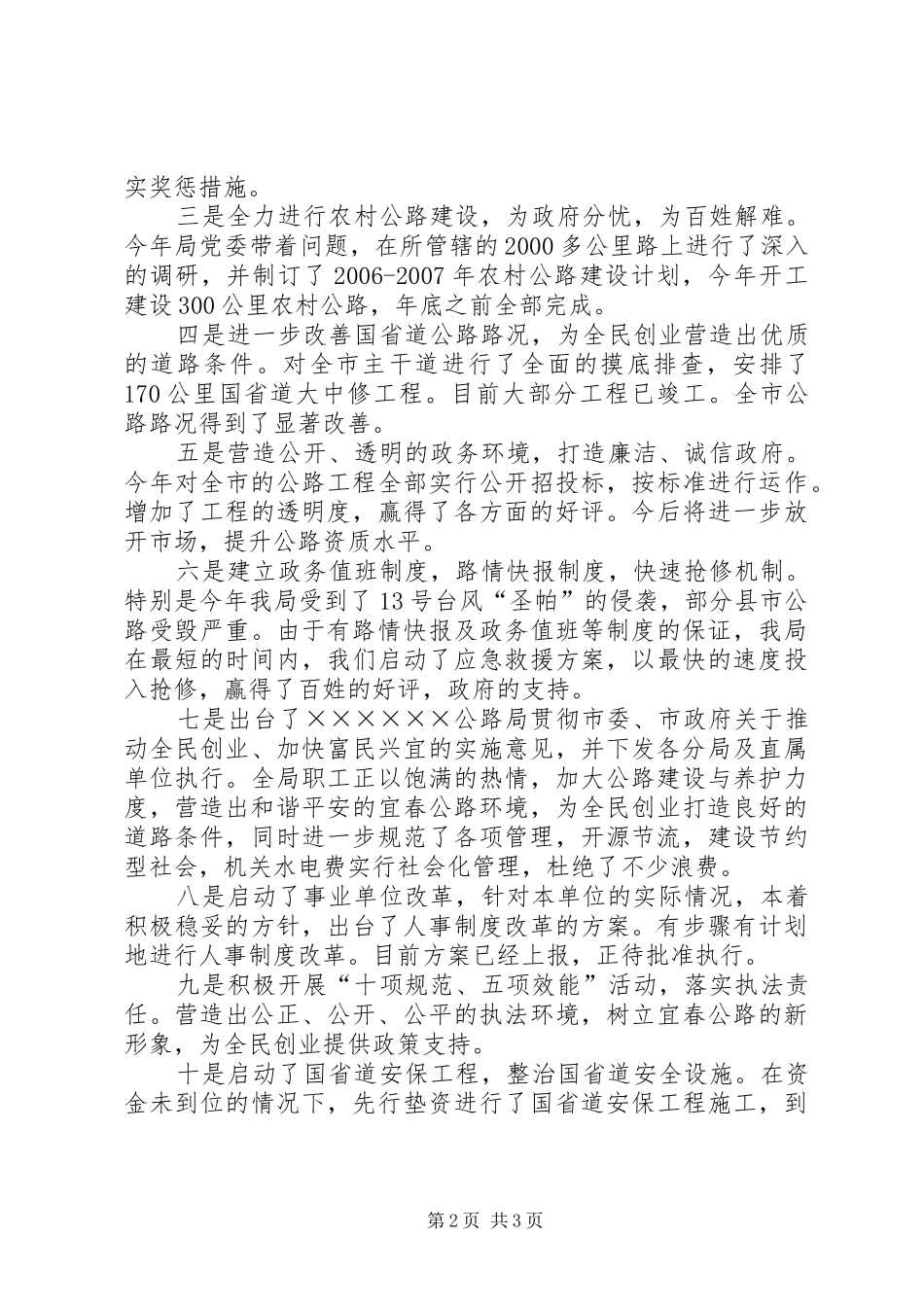 公路局迎检汇报材料_第2页