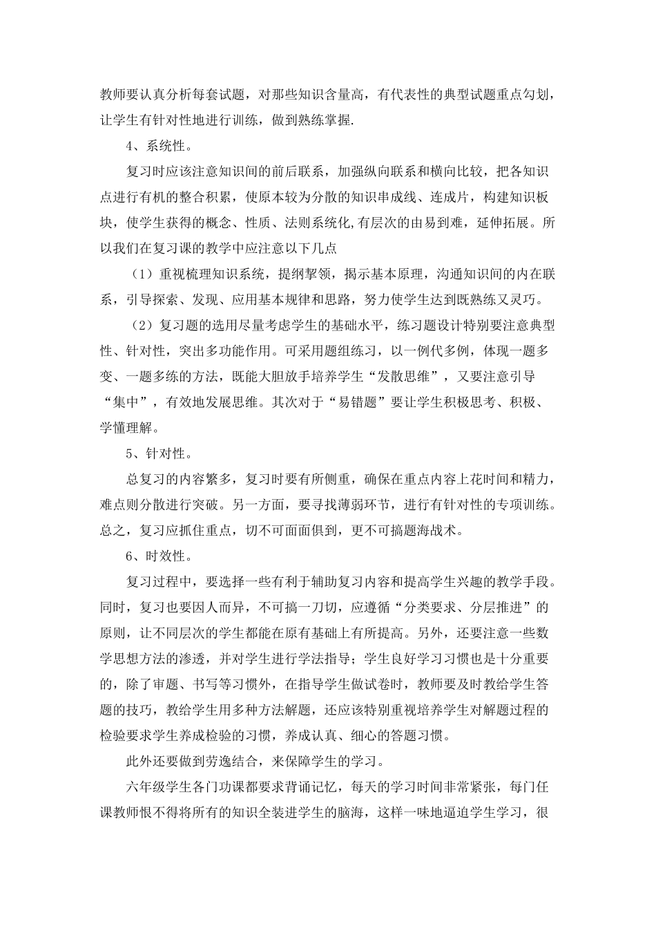 如何抓好毕业班数学总复习_第2页