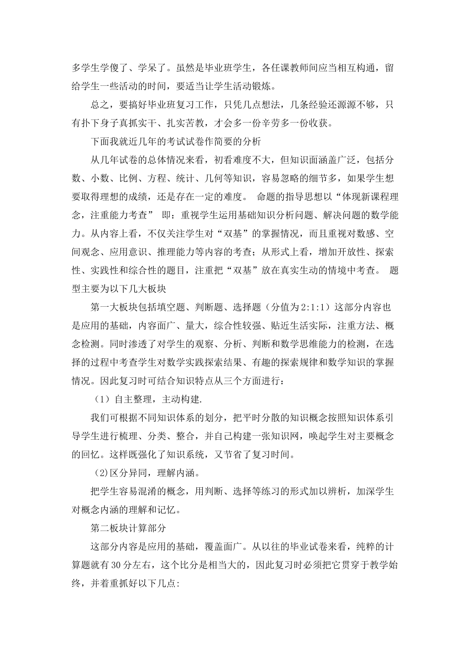 如何抓好毕业班数学总复习_第3页