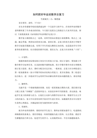 如何抓好毕业班数学总复习