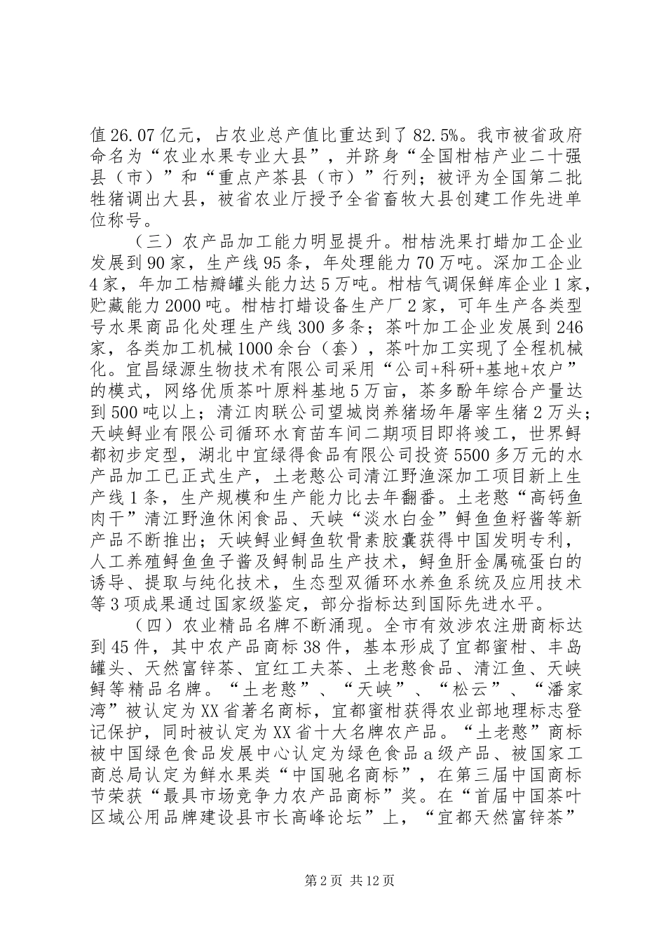 关于市发展现代农业的调研报告_第2页