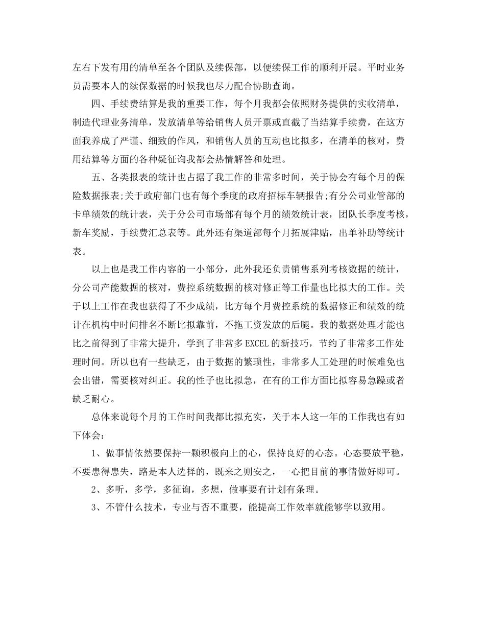 2021年度工作参考总结保险公司工作参考总结范文_第3页