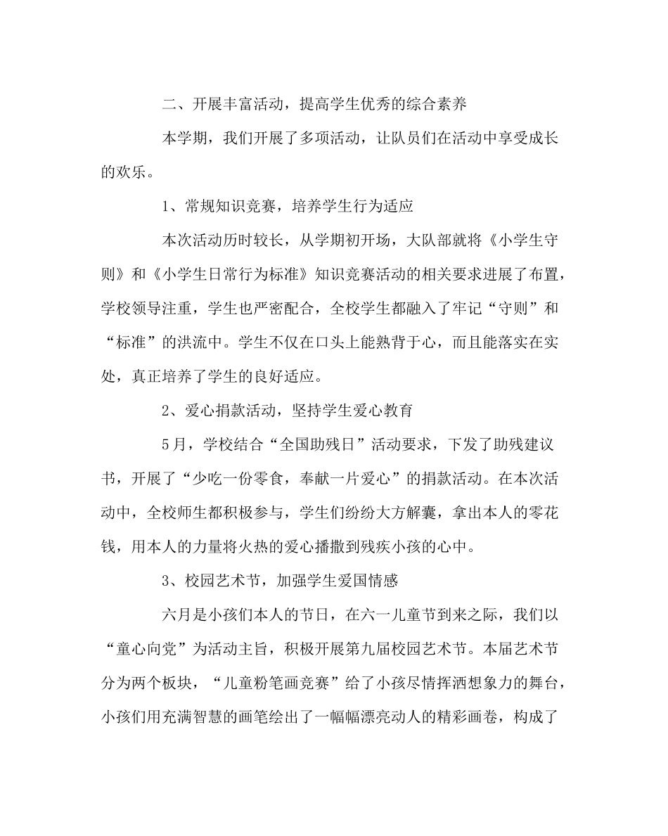 少先队工作范文小学少先队工作总结14_第2页