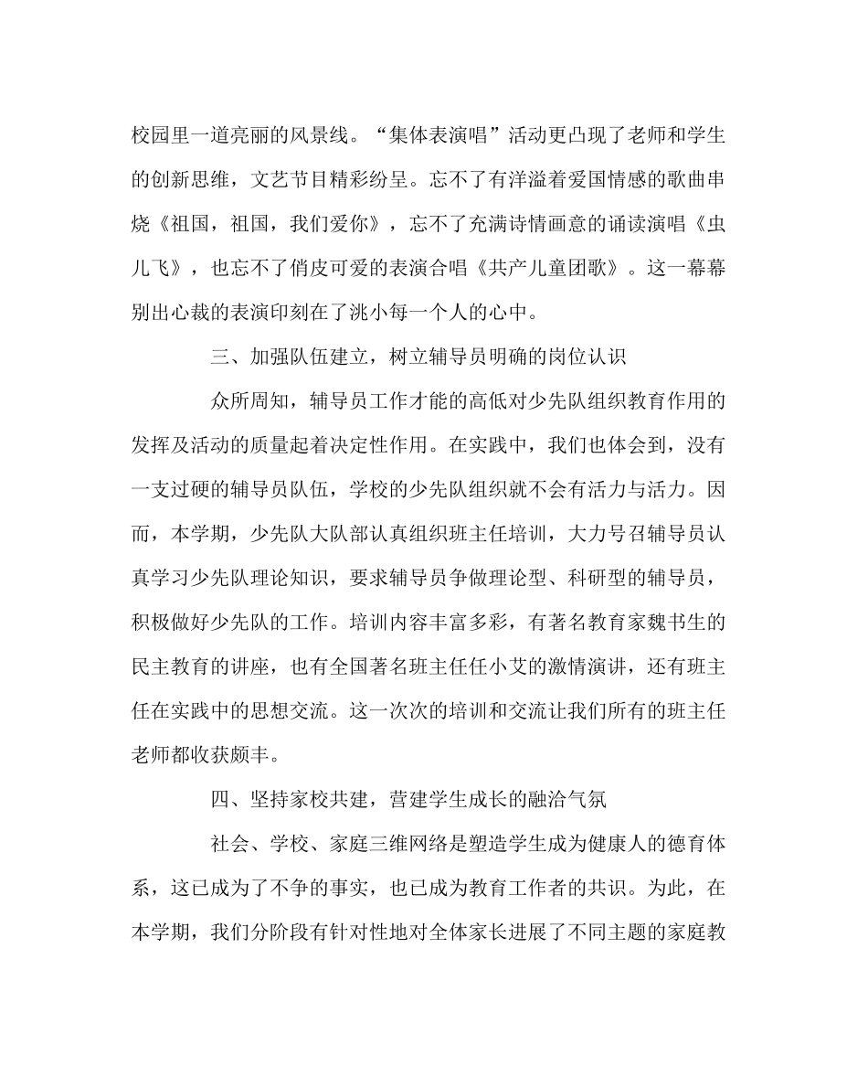 少先队工作范文小学少先队工作总结14_第3页