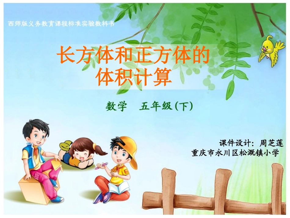 长方体和正方体的体积计算_第1页