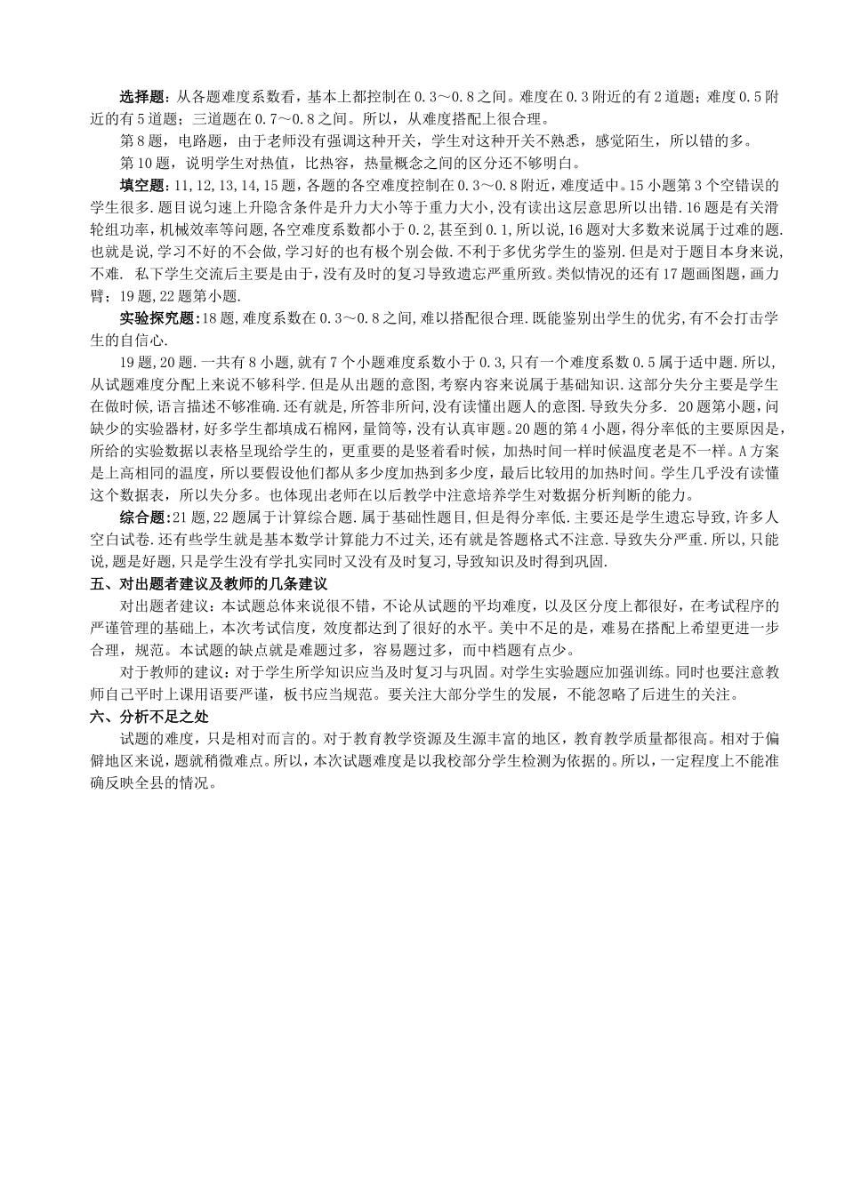 2014-2015期中文化课检测九年级物理质量分析_第3页