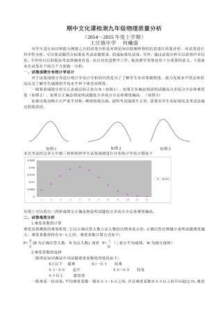 2014-2015期中文化课检测九年级物理质量分析