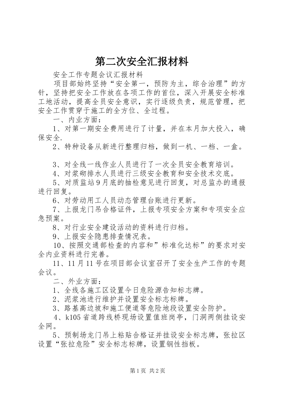第二次安全汇报材料_第1页