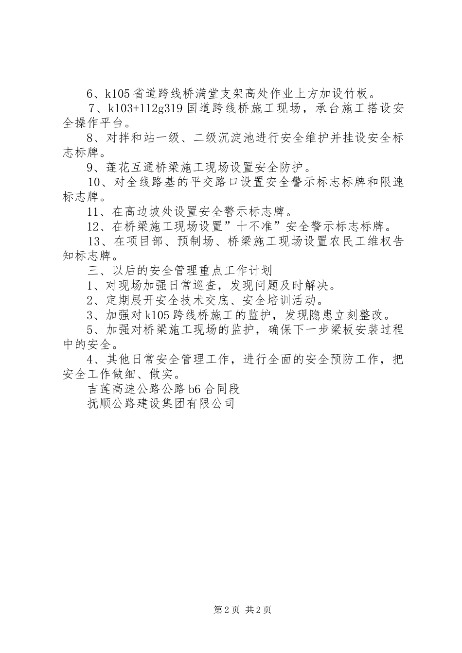 第二次安全汇报材料_第2页