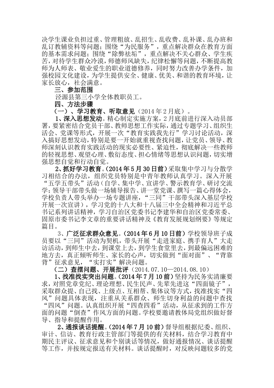 泾源县第三小学深入开展党的群众路线_第2页