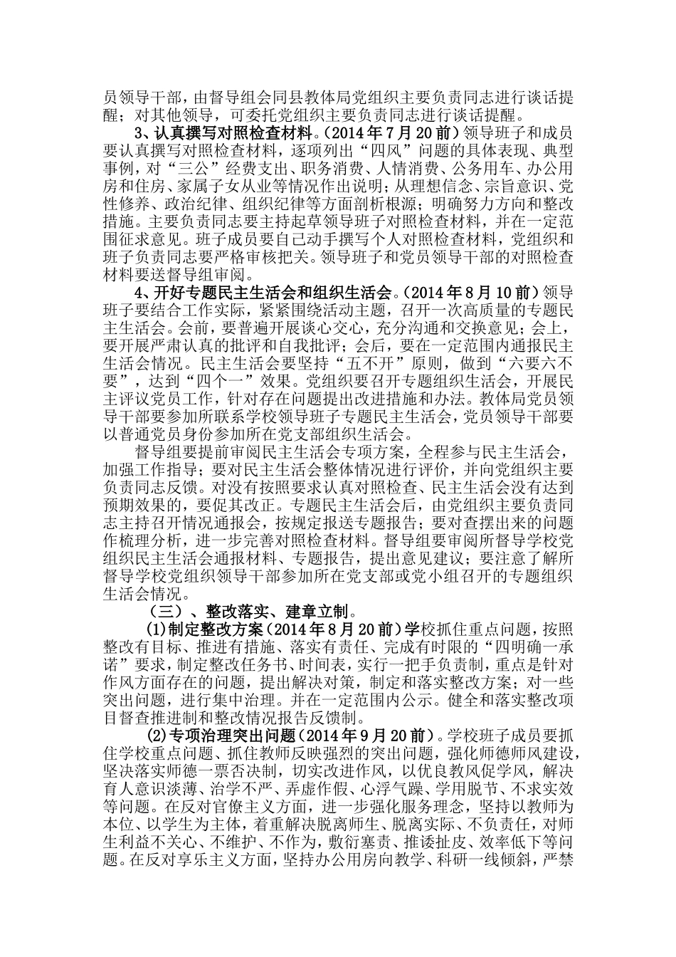 泾源县第三小学深入开展党的群众路线_第3页