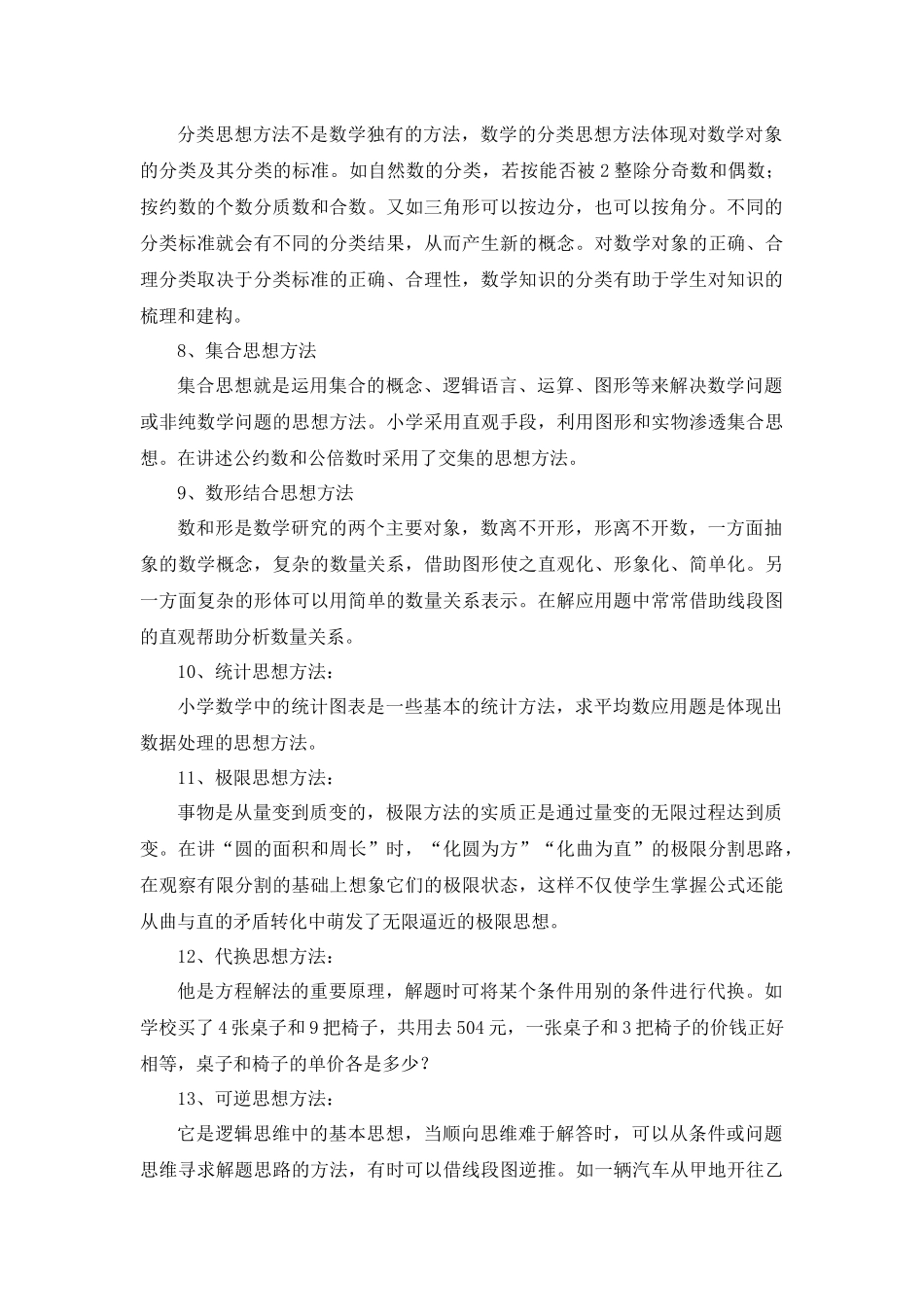 小学数学最新教学方法有哪些_第2页