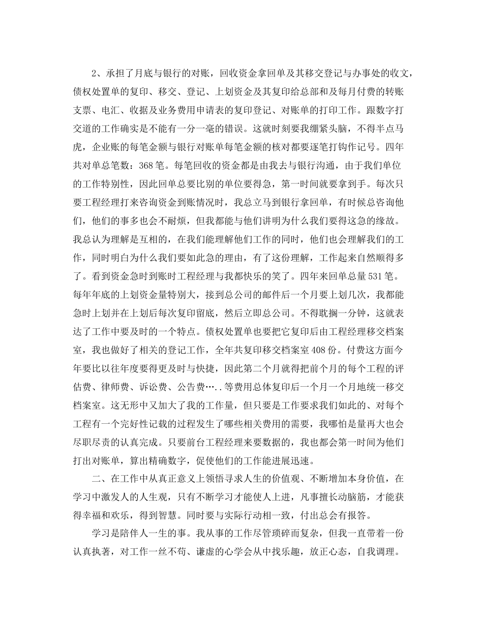 2021年度工作参考总结财务年度工作参考总结2_第2页