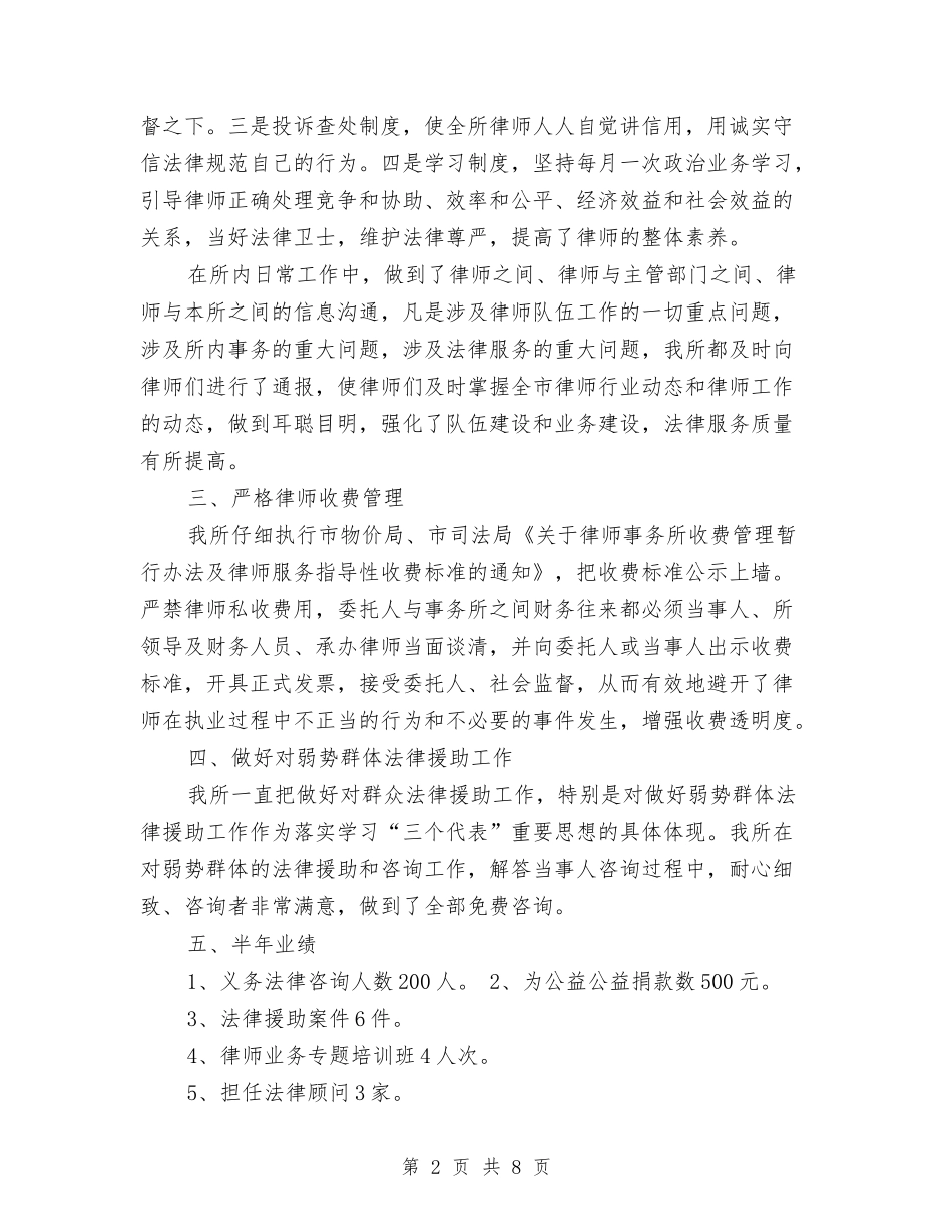 2024年10月律师个人总结范文与2024年10月总结：人力资源个人总结汇编_第2页