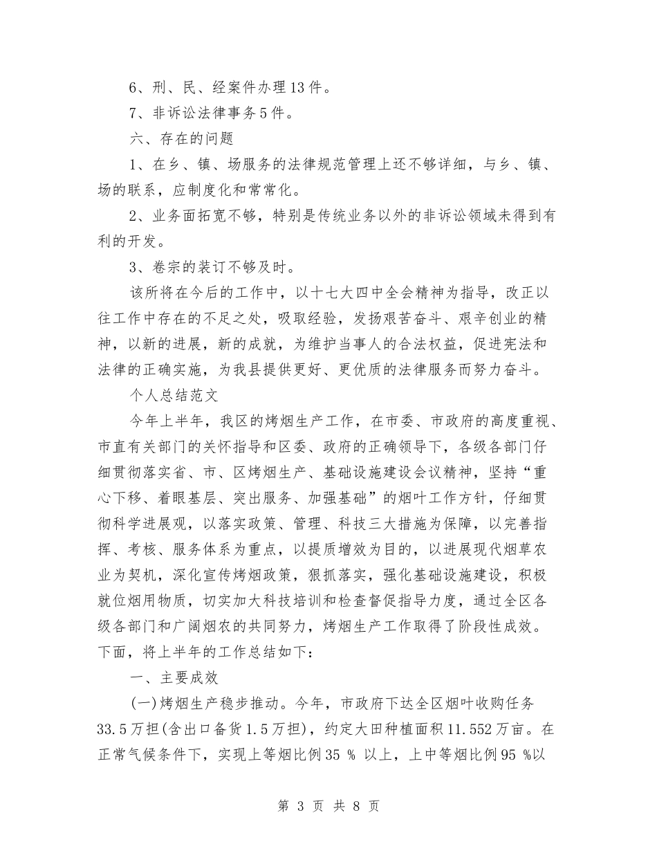 2024年10月律师个人总结范文与2024年10月总结：人力资源个人总结汇编_第3页