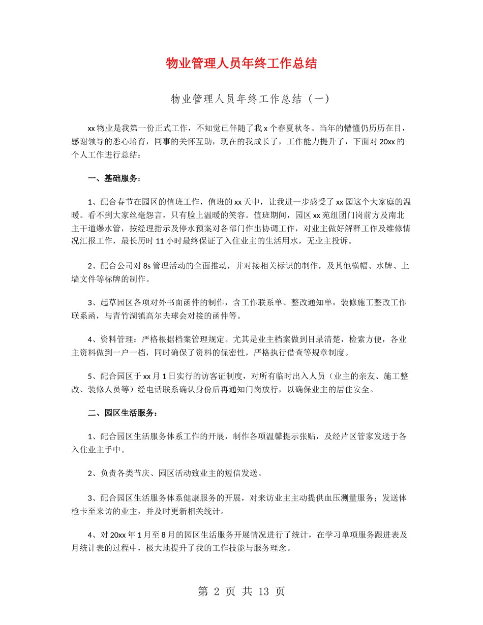 物业管理人员年终工作总结_第2页