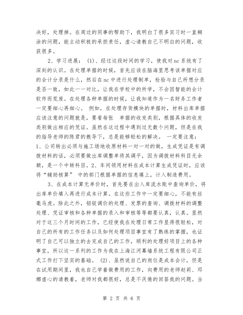 2024会计试用期工作总结范文与2024传染病防治安全工作计划范文汇编_第2页