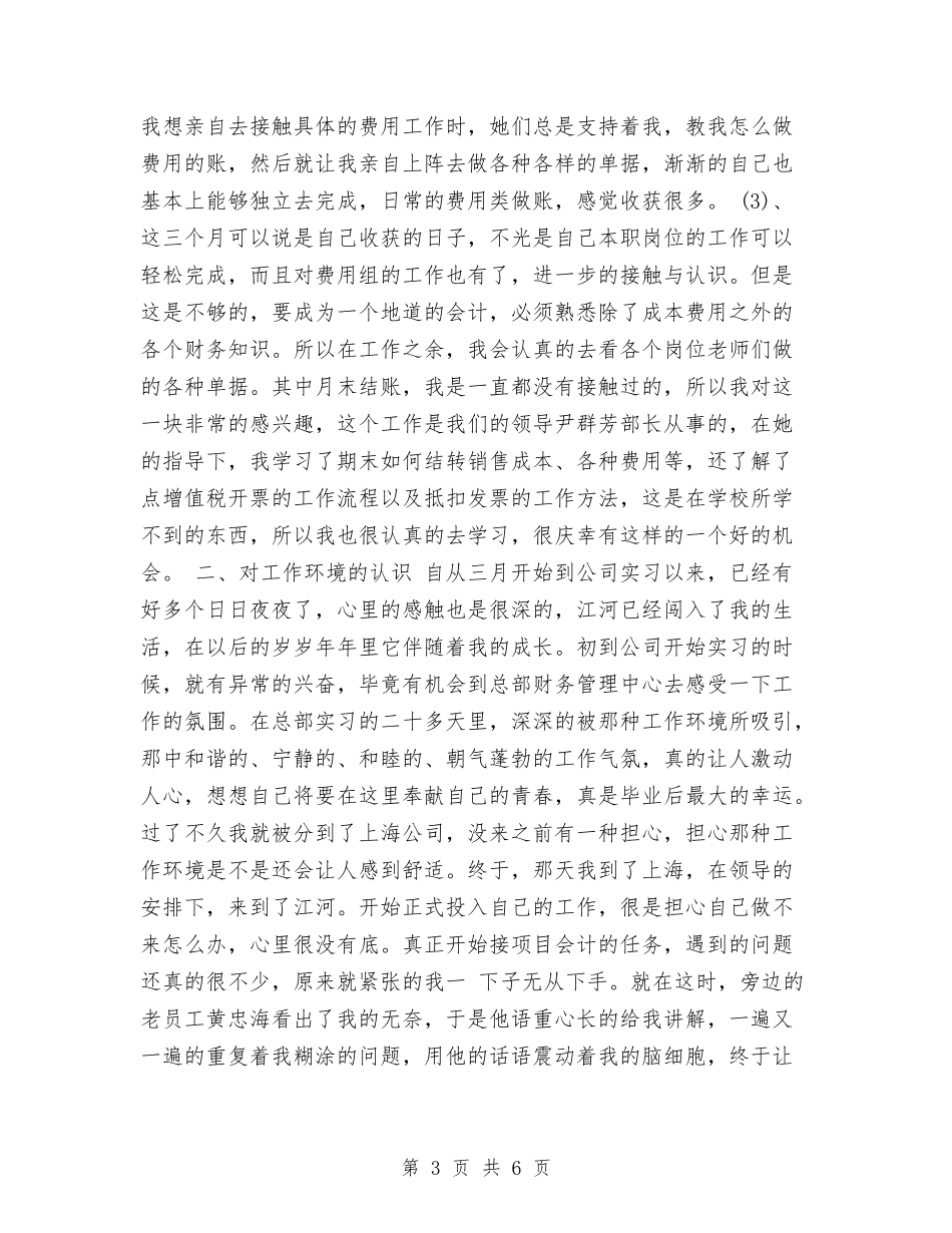 2024会计试用期工作总结范文与2024传染病防治安全工作计划范文汇编_第3页