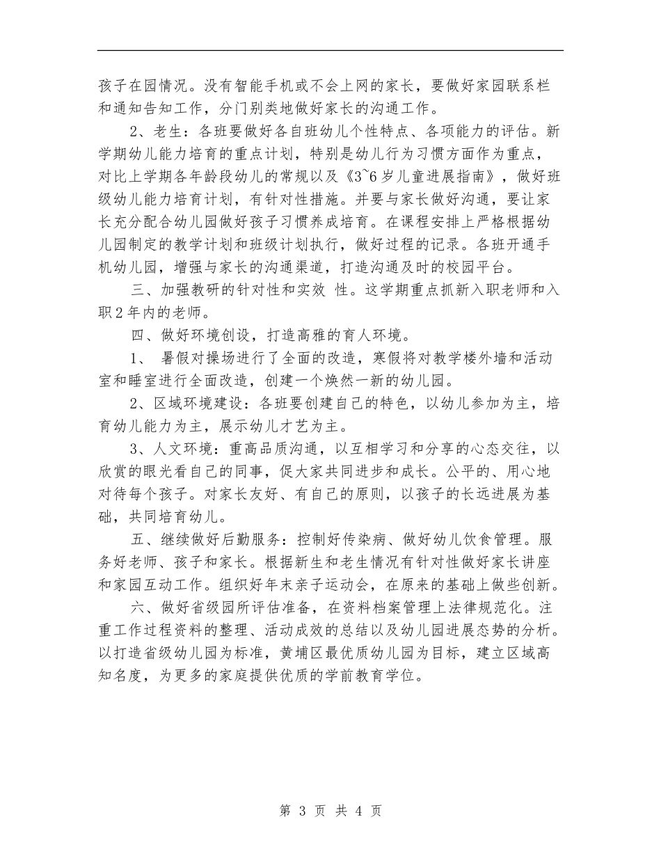 2024年幼儿园园长队伍建设工作计划_第3页