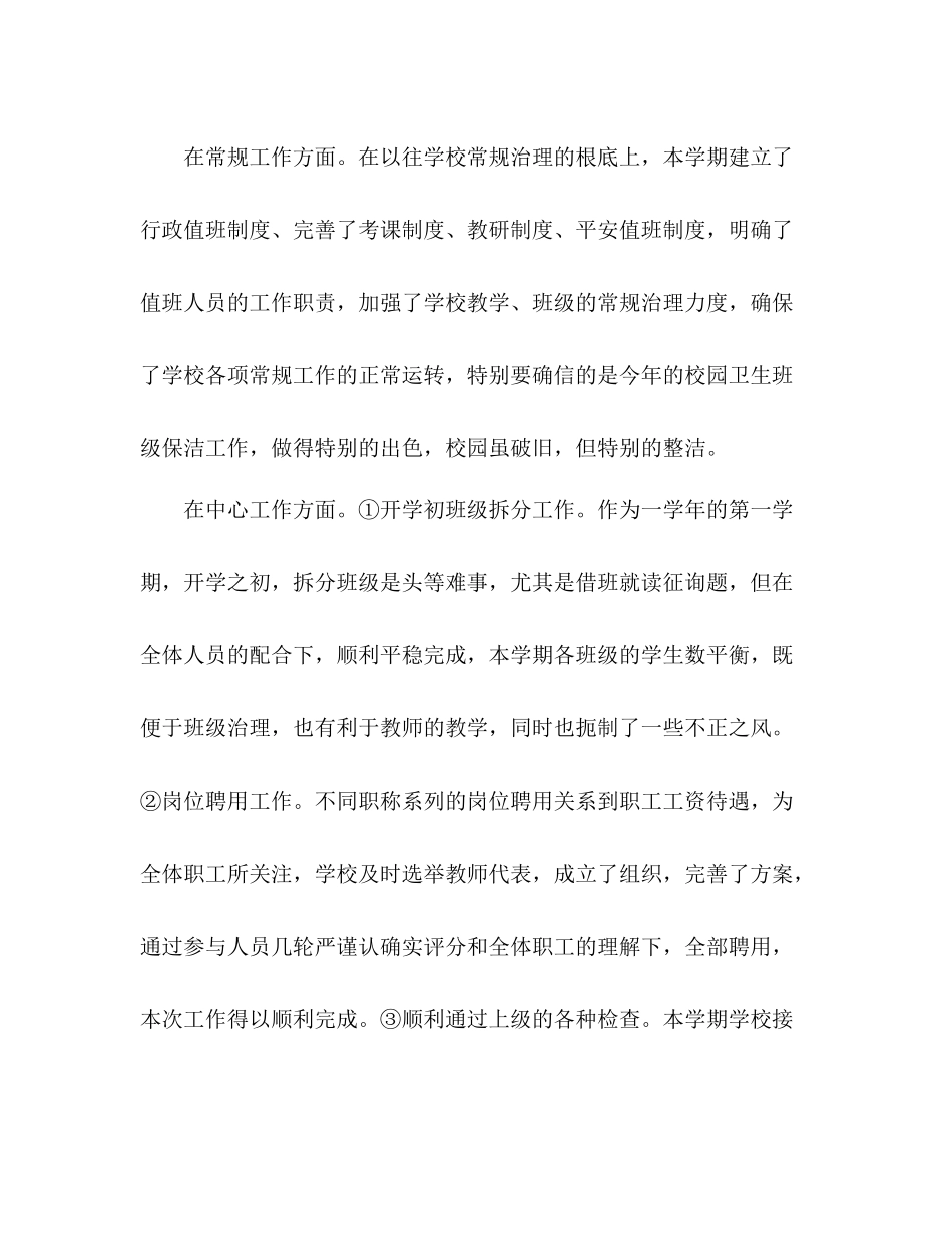 初校工作参考总结报告（通用）_第2页