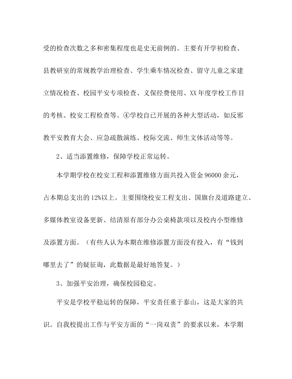 初校工作参考总结报告（通用）_第3页