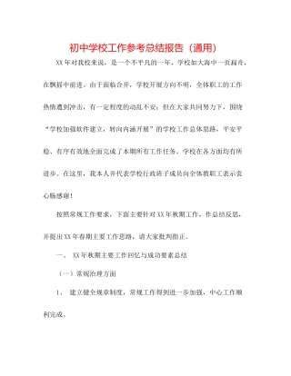 初校工作参考总结报告（通用）