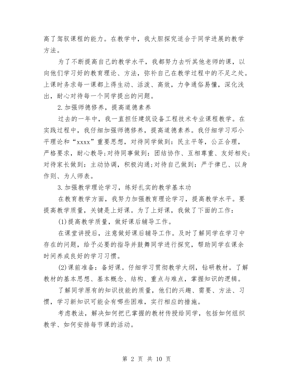 2024年教育工作者个人总结范文1与2024年教育工作者年度工作总结范文汇编_第2页