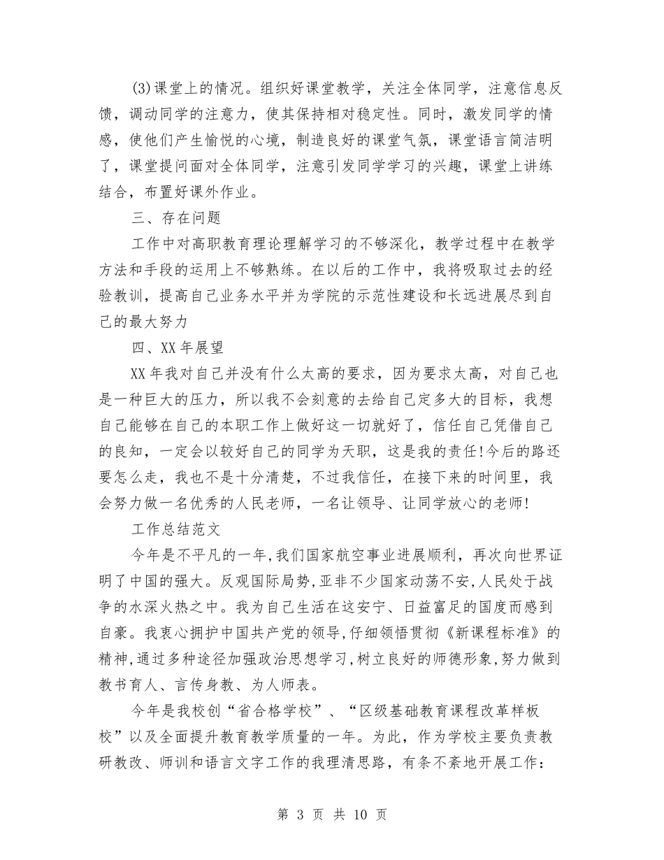 2024年教育工作者个人总结范文1与2024年教育工作者年度工作总结范文汇编_第3页