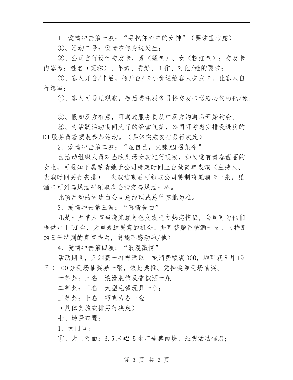 2024年七夕情人节活动方案_第3页