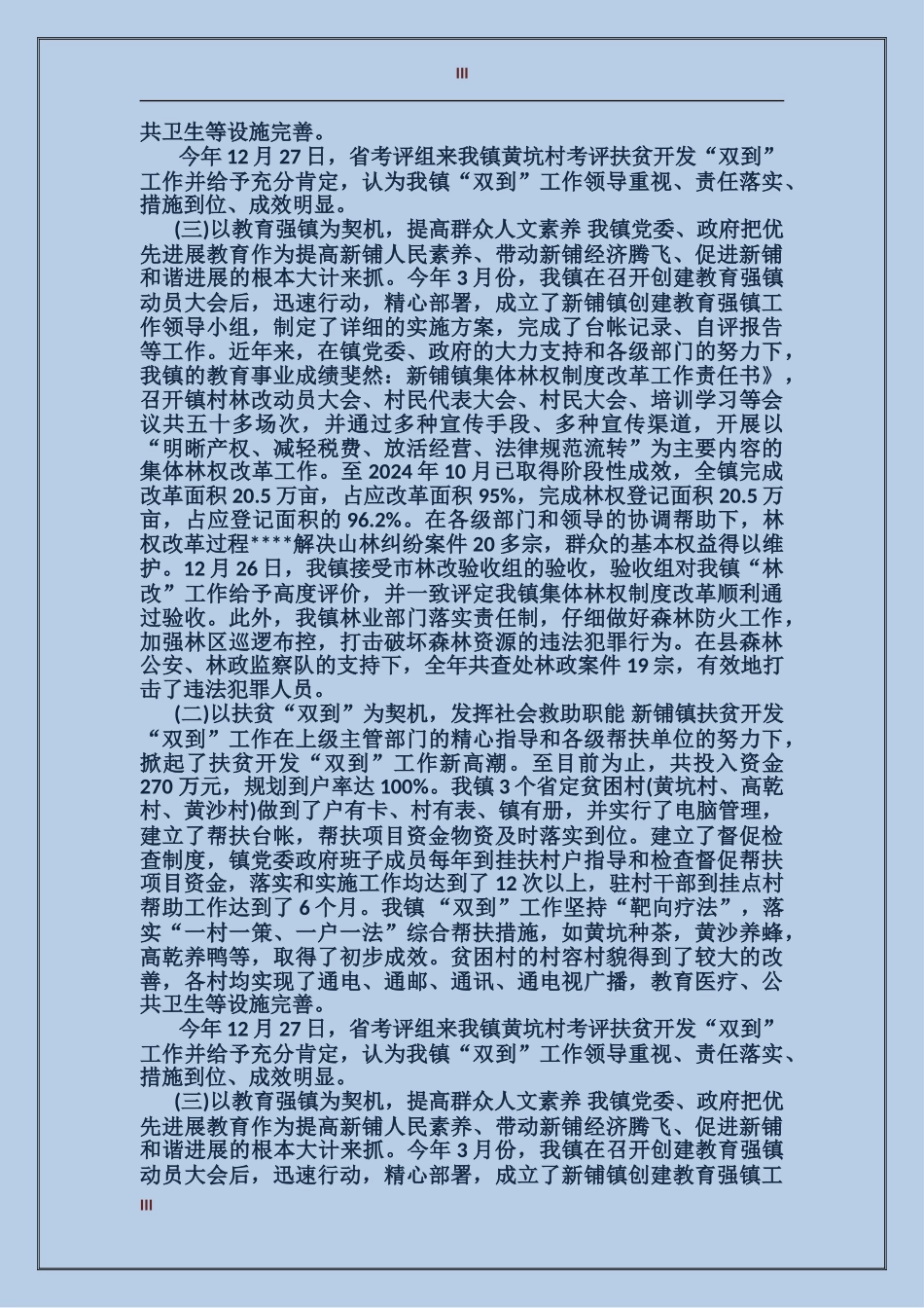 2024年11月乡镇工作总结范文_第3页