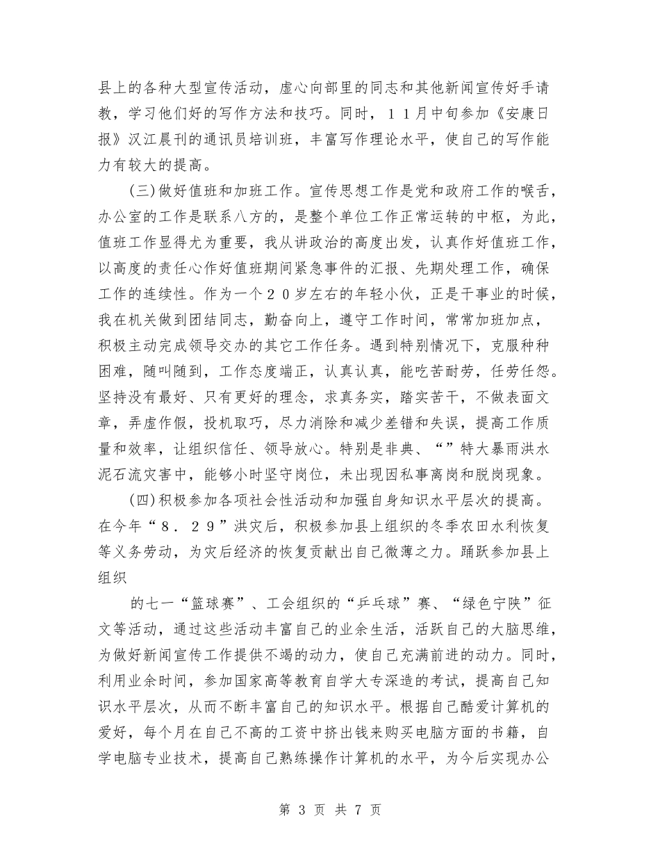 个人思想工作总结与(市总工会)某年民主管理工作总结汇编_第3页