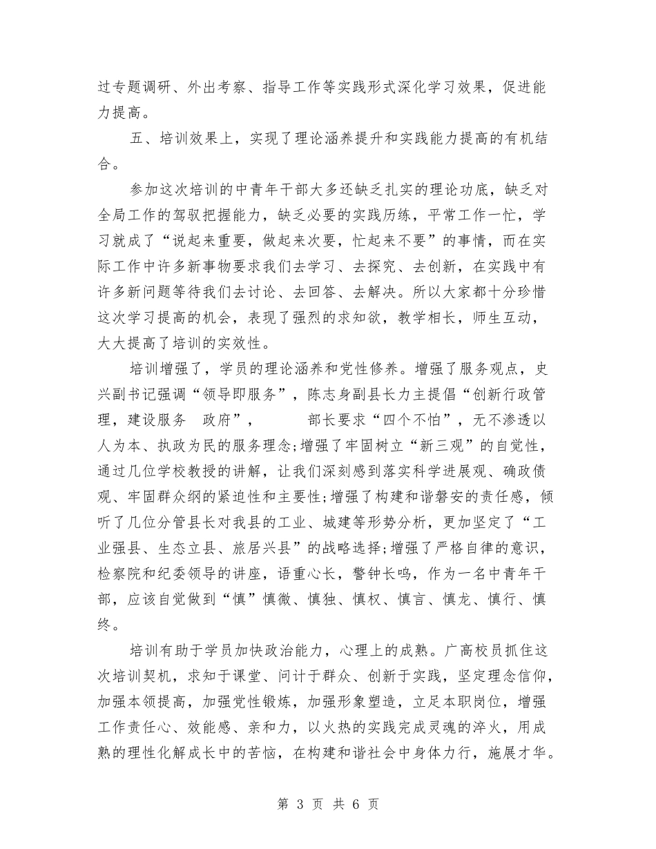 2024年5月机关中青班培训工作总结与2024年5月民警培训总结汇编_第3页
