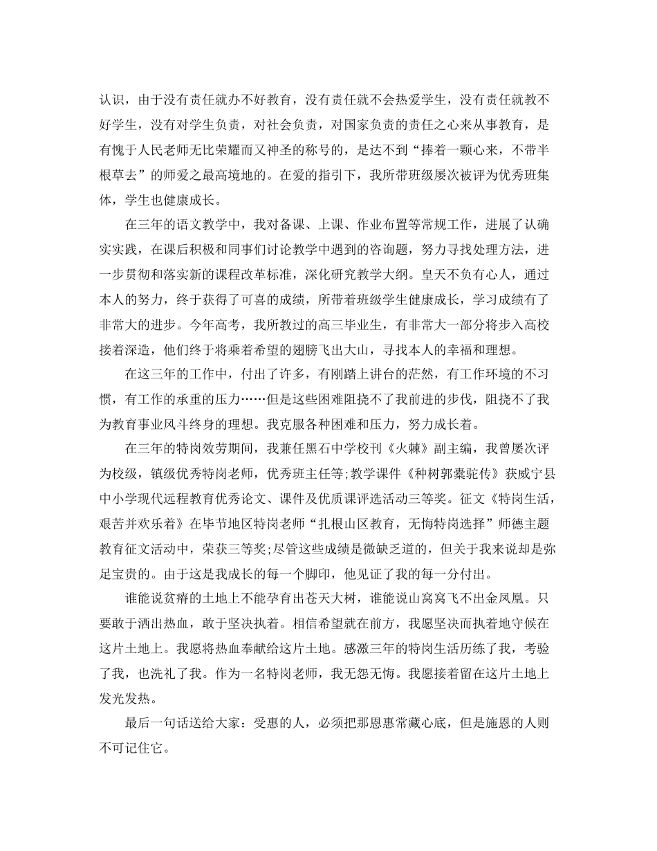 教学工作参考总结特岗教师三年期满工作参考总结_第2页