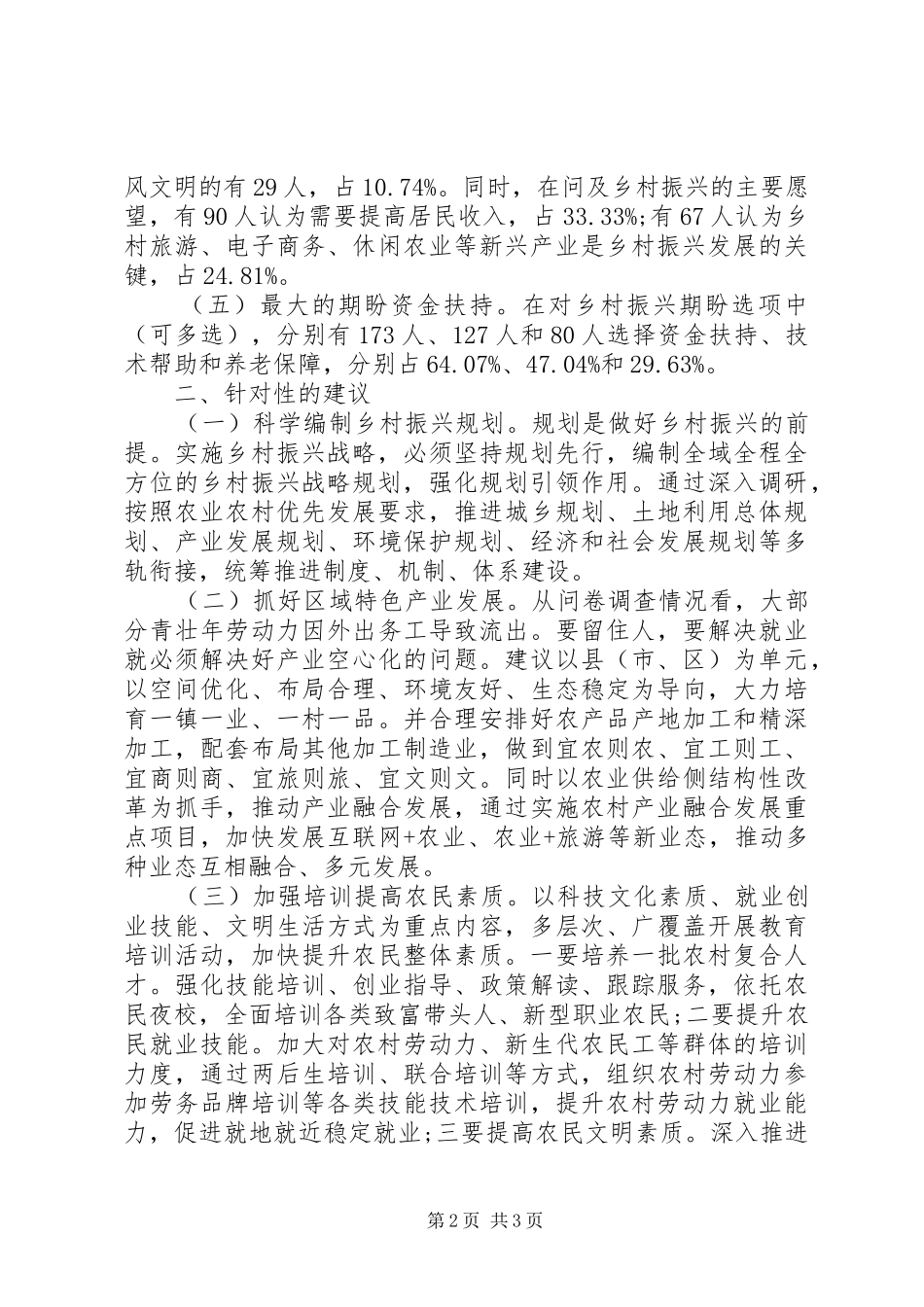 关于推动乡村组织振兴工作的调研报告9篇（9）_第2页