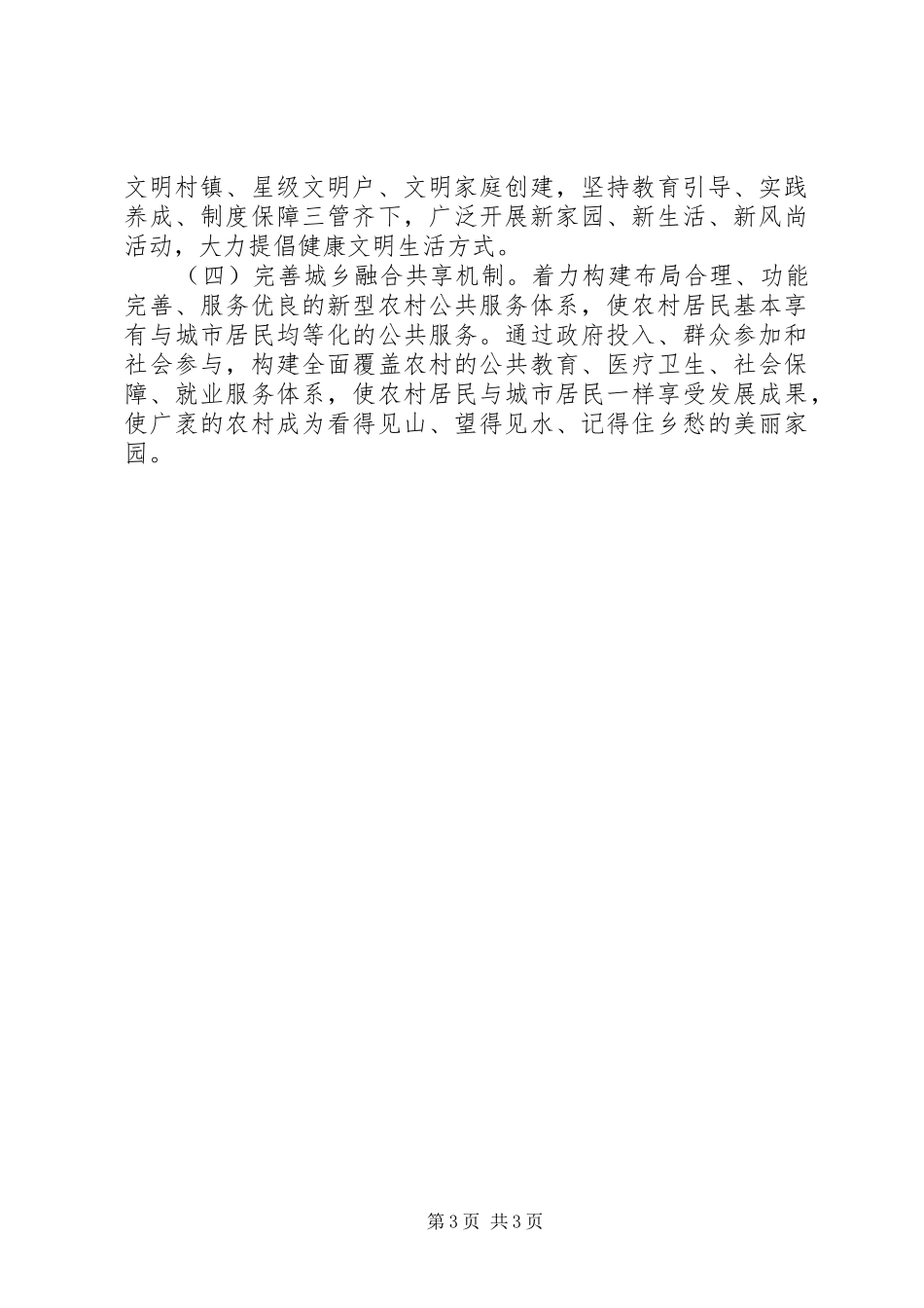 关于推动乡村组织振兴工作的调研报告9篇（9）_第3页