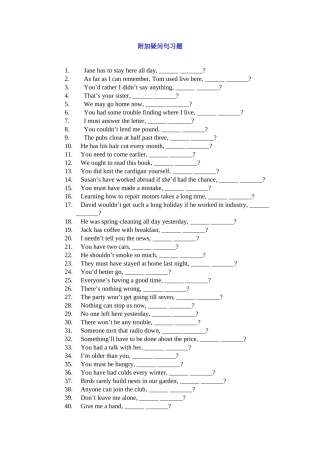 附加疑问句练习题